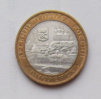 Лот: 3936732. Фото: 1. 10 рублей 2008 Смоленск (СПМД). Россия после 1991 года