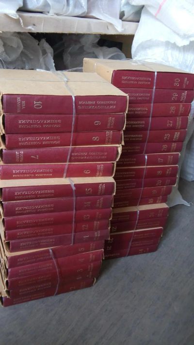 Лот: 8051274. Фото: 1. Большая Советская Энциклопедия... Энциклопедии