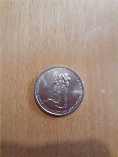 Лот: 10827651. Фото: 1. 5 рублей Пражская операция. Россия после 1991 года