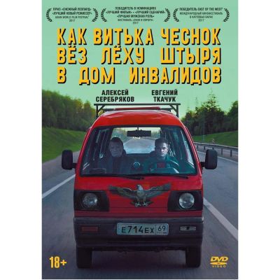 Лот: 24677125. Фото: 1. DVD-видеодиск ND Play Как Витька... CD, DVD, BluRay