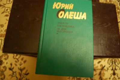 Лот: 15277041. Фото: 1. Три толстяка. Художественная