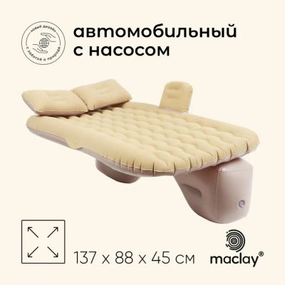 Лот: 25617064. Фото: 1. Матрас надувной автомобильный... Компрессоры автомобильные, шинные насосы