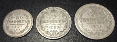 Лот: 4639237. Фото: 1. 10, 15, 20 копеек 1907 год (3... Россия до 1917 года
