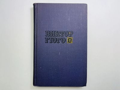 Лот: 24614460. Фото: 1. Собрание сочинений в десяти томах... Художественная