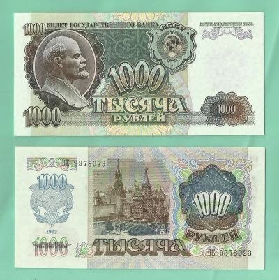 Лот: 7398958. Фото: 1. СССР.1000 рублей 1992 г. Пресс... Россия, СССР, страны СНГ