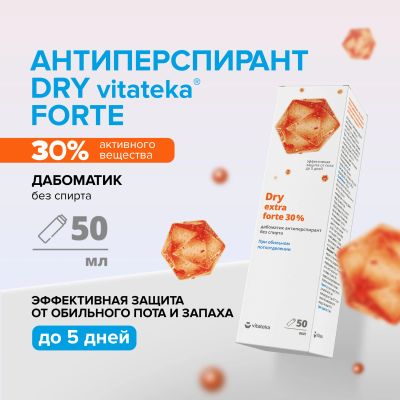 Лот: 23711593. Фото: 1. Витатека Драй Экстра Форте дабоматик... Лекарства