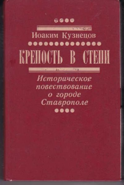 Лот: 14018577. Фото: 1. Крепость в степи (лот №769143). Другое (наука и техника)