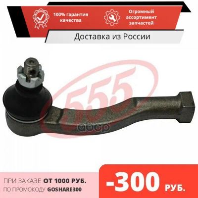 Лот: 20074926. Фото: 1. Наконечник рулевой тяги | лев... Ходовая, подвеска, рулевое управление