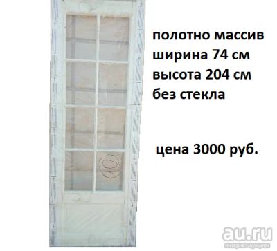 Лот: 18202785. Фото: 1. Дверь межкомнатная массив. Двери межкомнатные