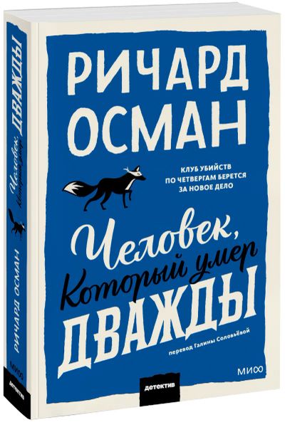 Лот: 25567593. Фото: 1. Человек, который умер дважды. Публицистика, документальная проза