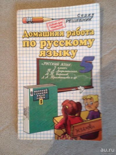 Лот: 8645512. Фото: 1. Домашние работы по русскому языку... Другое (учёба (школа, вуз))