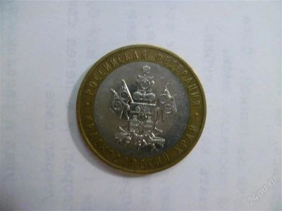 Лот: 2703316. Фото: 1. 10 рублей краснодарский край ммд. Россия после 1991 года