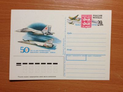 Лот: 5124391. Фото: 1. 1992 Карточка с оригинальной маркой... Марки