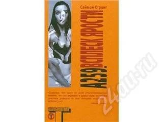 Лот: 500251. Фото: 1. Саймон Стронг-а259.всплеск ярости. Художественная