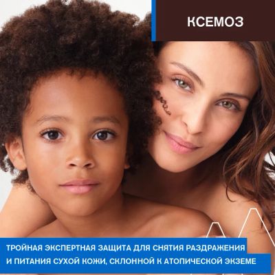 Лот: 25052122. Фото: 1. Урьяж Ксемоз Церат крем для тела... Другое (красота и здоровье)