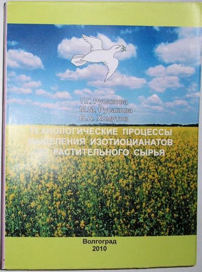 Лот: 11963959. Фото: 1. Технологические процессы выделения... Химические науки