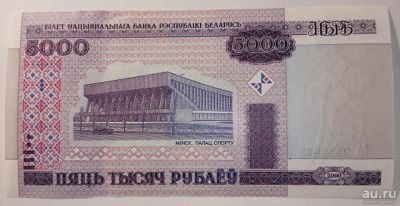 Лот: 13573279. Фото: 1. Белоруссия 5000 рублей 2000(2011... Россия, СССР, страны СНГ