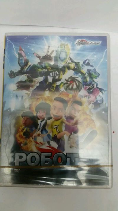 Лот: 14569276. Фото: 1. Мультфильм " Роботы ", DVD, новый. Видеозаписи, фильмы