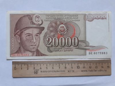 Лот: 18717538. Фото: 1. Югославия 20 000 Динар 1987 год. Европа