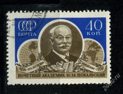 Лот: 1367714. Фото: 1. 1956 (1870) шокальский. Марки
