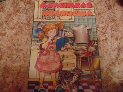 Лот: 4484916. Фото: 1. интересная игра для девочек. Детские настольные игры