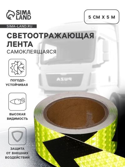Лот: 25617495. Фото: 1. Светоотражающая лента, самоклеящаяся... Детали тюнинга