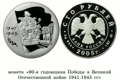 Лот: 6510899. Фото: 1. 60 лет Победы (Поезд Победителей... Россия после 1991 года