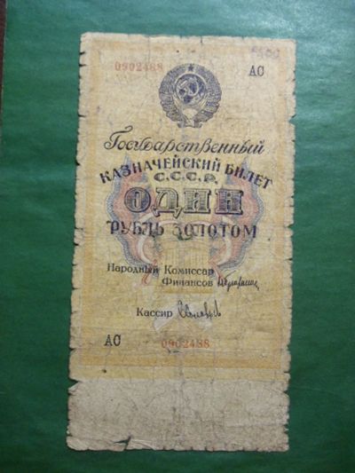 Лот: 20857013. Фото: 1. 1 рубль золотом 1928 г. оригинал... Россия, СССР, страны СНГ
