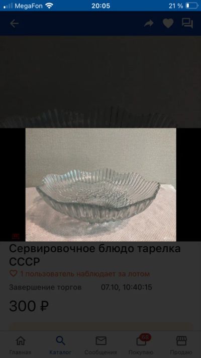 Лот: 25769503. Фото: 1. Сервировочное блюдо тарелка СССР. Тарелки, блюда, салатники