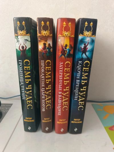 Лот: 24697709. Фото: 1. Книга Семь чудес П. Леранжис... Познавательная литература