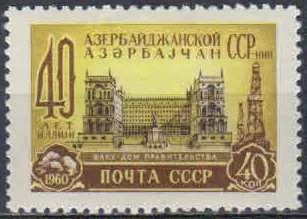 Лот: 23130354. Фото: 1. 1960, 20 апреля. 40-летие Азербайджанской... Марки