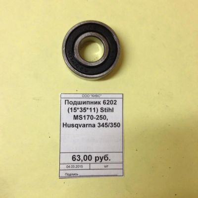 Лот: 5179362. Фото: 1. Подшипник 6202 (15*35*11). Запчасти