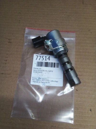 Лот: 21403876. Фото: 1. клапан VVTI Lexus GS350 GRS191. Двигатель и элементы двигателя