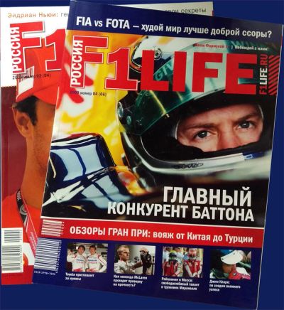 Лот: 9119521. Фото: 1. 2009 г. Журнал F1Life Россия... Другое (журналы, газеты, каталоги)