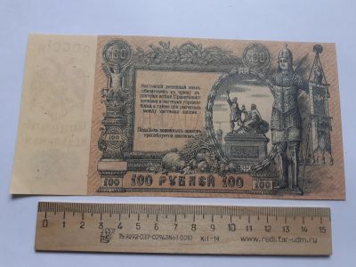 Лот: 18893677. Фото: 1. 100 рублей 1919 год,очень реалистичная... Частные выпуски, копии банкнот