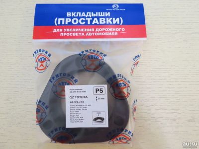 Лот: 10393052. Фото: 1. проставка для увеличения дорожного... Трансмиссия