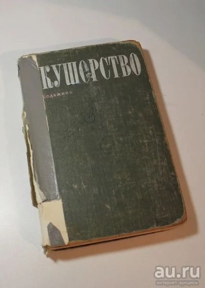 Лот: 8731235. Фото: 1. Акушерство В.И.Бодяжина Пятое... Традиционная медицина