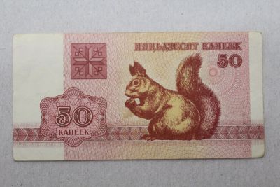 Лот: 24789035. Фото: 1. Беларусь 50 копеек 1992 года... Россия, СССР, страны СНГ