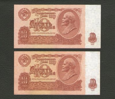 Лот: 16461756. Фото: 1. 10 рублей 1961 года. (Серия бо... Россия, СССР, страны СНГ
