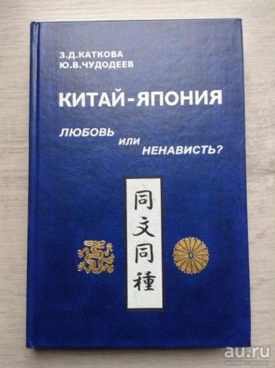 Лот: 18552593. Фото: 1. З.Д. Каткова, Ю.В. Чудодеев -... Другое (общественные и гуманитарные науки)