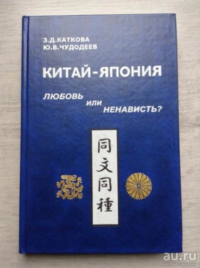 Лот: 18552593. Фото: 1. З.Д. Каткова, Ю.В. Чудодеев -... Другое (общественные и гуманитарные науки)