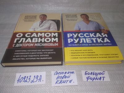 Лот: 25508718. Фото: 1. оз...(4092329А) О самом главном... Популярная и народная медицина