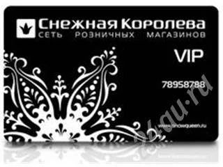 Лот: 216303. Фото: 1. VIP карта Снежная Королева. Красноярск
