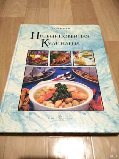 Лот: 17391687. Фото: 1. Кулинарная цветная книга с обалденными... Книги