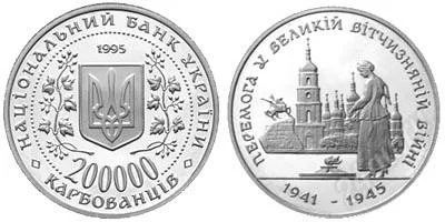 Лот: 1708186. Фото: 1. 50-лет Победы! на Монете Украины... Страны СНГ и Балтии