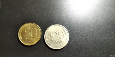 Лот: 15249939. Фото: 1. 2 монеты 100 рублей 1993 + 50... Россия после 1991 года