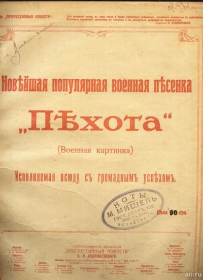 Лот: 17029695. Фото: 1. Ноты. * Новейшая популярная военная... Книги