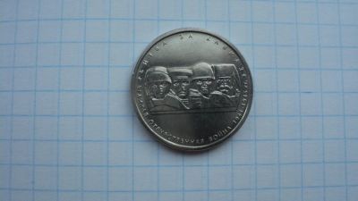 Лот: 5021436. Фото: 1. 5 рублей 70 летие победы. Битва... Россия после 1991 года