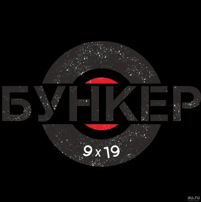 Лот: 14033799. Фото: 1. Подарочный сертификат Бункер 9х19... Подарочные сертификаты, купоны, промокоды