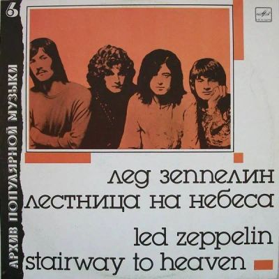 Лот: 20616741. Фото: 1. Винил Led Zeppelin Stairway to... Аудиозаписи